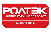 Продажа автоматики РОЛТЕК